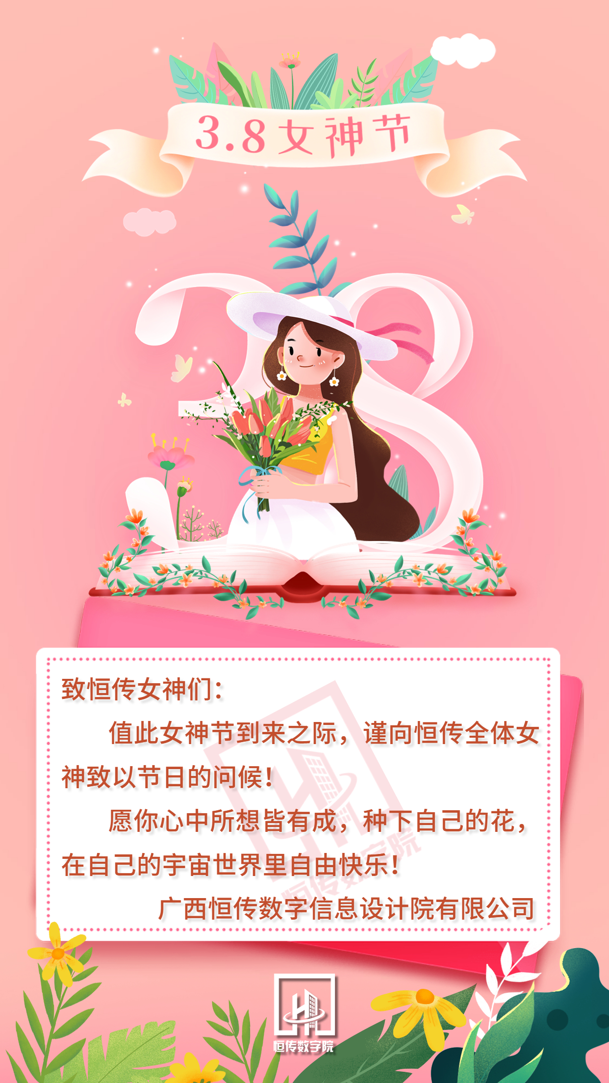 38婦女節(jié)踏青活動通知 (3).jpg